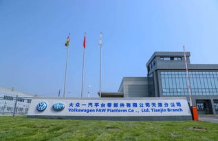 大眾全新零部件工廠落戶天津 將負責大眾和奧迪suv車型底盤零部件生產