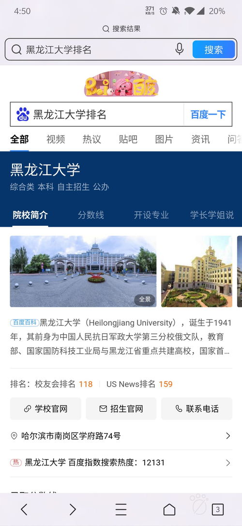 天津科技大學和黑龍江大學哪個學校更好一些
