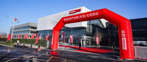 聯(lián)想天津工廠落成 專利、經(jīng)驗(yàn)與投資鑄就智能制造新標(biāo)桿